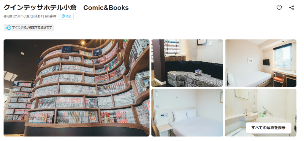 クインテッサホテル小倉　Comic&Books